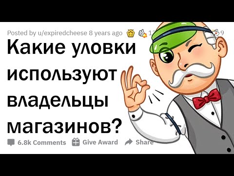 Видео: КАК МАГАЗИНЫ ВЫНУЖДАЮТ НАС ТРАТИТЬ БОЛЬШЕ ДЕНЕГ? 🤯