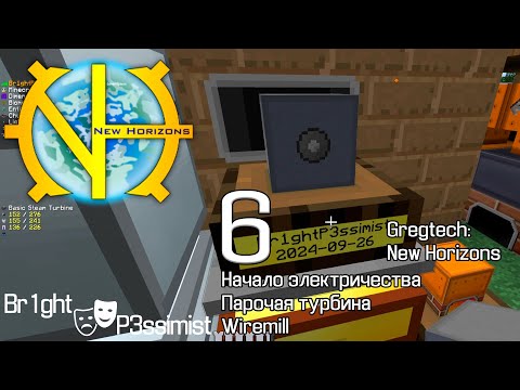 Видео: GTNH - S2E6: Паровая турбина и wiremill // майнкрафт с модами