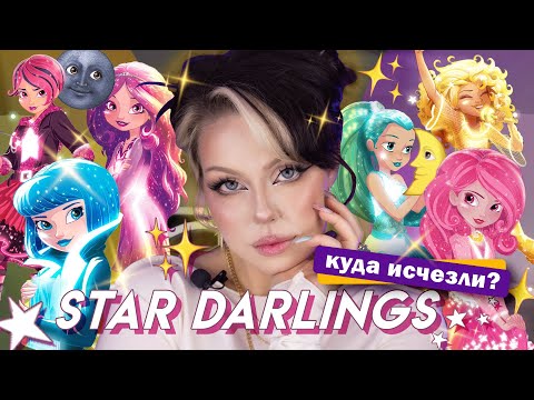 Видео: Как Дисней пытался в астрологию и ПРОВАЛИЛСЯ // Star Darlings или Академия Грёз - обзор мультсериала