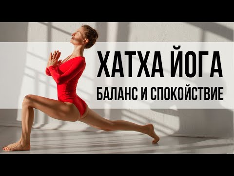 Видео: ПРОСТАЯ ХАТХА ЙОГА  ДЛЯ НАЧИНАЮЩИХ В ДОМАШНИХ УСЛОВИЯХ. ⭐Комплекс хатха йоги для женщин.12+