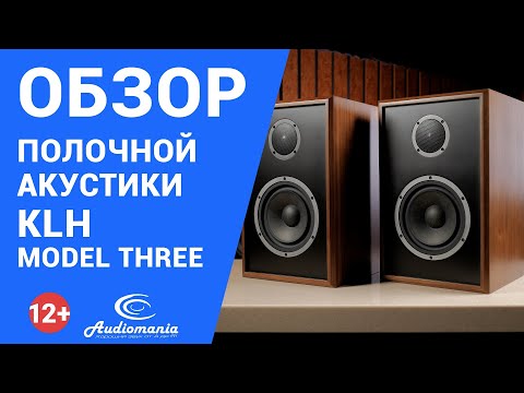 Видео: Ретро-дизайн и современное звучание. Обзор полочной акустики KLH Model Three