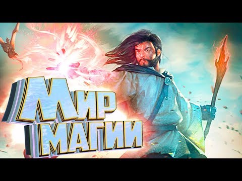 Видео: МИР МАГИИ И ДРАКОНОВ - CITADEL Forged With Fire - Обновление ReigniteD #1