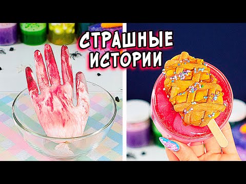 Видео: ЗАБРОШКА и Страшные истории. СТРАШИЛКИ от Алины