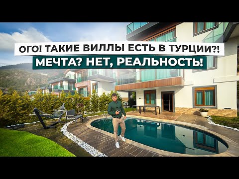 Видео: Купи виллу и получи гражданство Турции! 🇹🇷 Реальный вариант