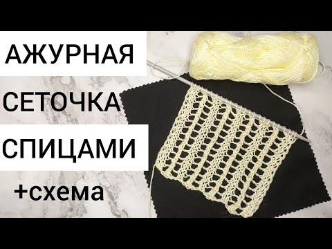 Видео: 🔻Красивый ажур спицами +схема👍