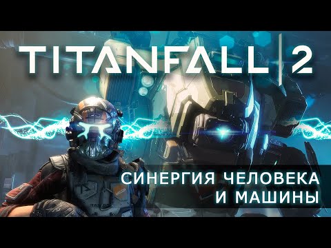 Видео: (Angry Zombie) - Мысли вслух: Titanfall 2
