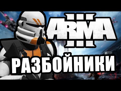 Видео: Казаки-разбойники [Arma 3 Star Wars RP]