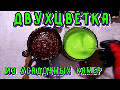 Видео: Делаем неповторимый (неповторяемый) цвет силиконовой приманки или отходы в доходы