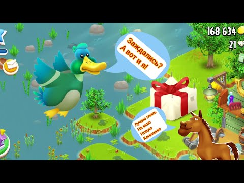 Видео: Hay Day# Хэй Дэй#21 Первый заход в игру. Открытие уток. Собор наград со скачек. Обсуждение Farm Pass