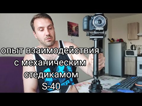 Видео: механический стедикам (stadicam) s40