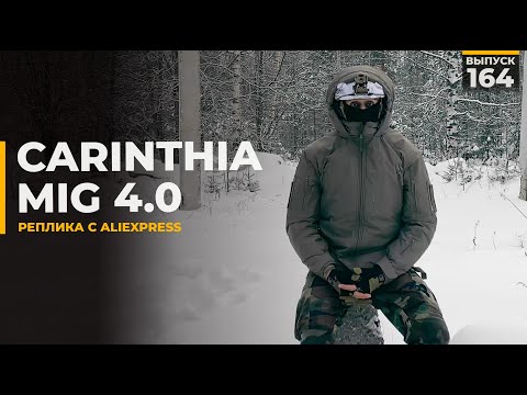 Видео: Куртка CARINTHIA MIG 4.0 | Копия с алиэкспресс