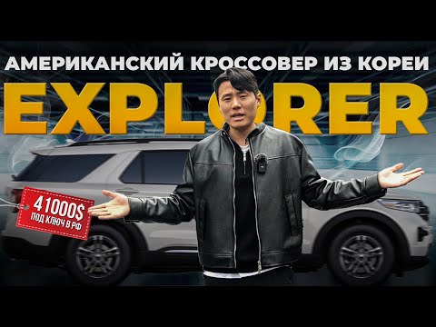 Видео: FORD EXPLORER по цене PALISADE / Цена под ключ в РФ, комплектация, состояние / Авто из Кореи