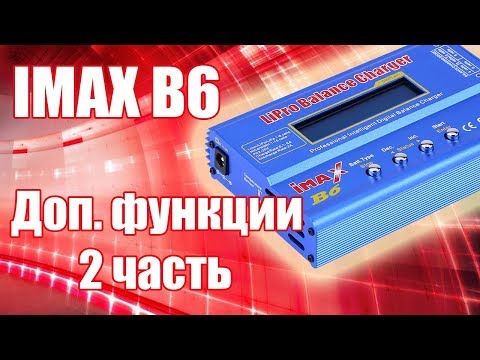 Видео: IMAX B6. Дополнительные функции. 2 часть | Хобби Остров.рф