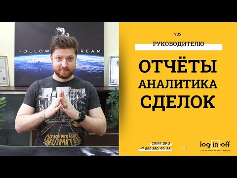 Видео: Отчеты, аналитика, сравнение, линия тренда продаж по сделкам в Битрикс24.CRM.