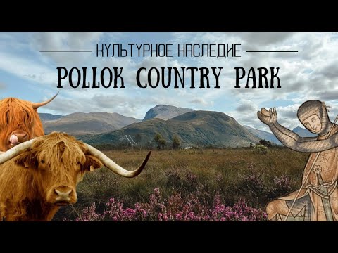 Видео: Средневековый день в музее Шотландии и деревня гномов !