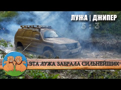 Видео: ЛУЖА против ДЖИПЕРОВ. Беспощадная битва. Новый Jeep Wrangler, УАЗы, Нива, TLC 80, Pajero Sport.