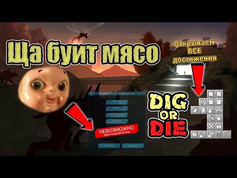 Видео: Ща буит мясо #1 Dig or Die (стрим)