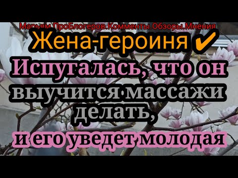 Видео: Жена Героиня.Мужу нигде нет покоя,она на 2й этаж за ним лезет,хотя ноги.Просит его поговори со мной