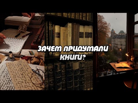 Видео: ТЫ ПОЙМЕШЬ СМЫСЛ ЧТЕНИЯ!