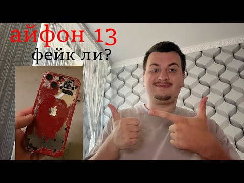 Видео: iPhone 13 разбить реально или фейк?