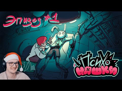 Видео: ПСИХОНЯШКИ 1 ЭПИЗОД ► TAMAKUZ toons | Реакция