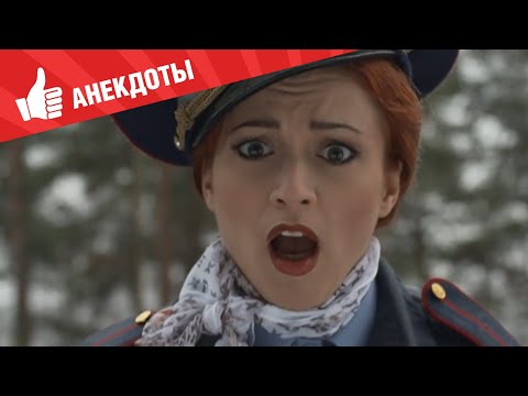 Видео: Анекдоты - Выпуск 45
