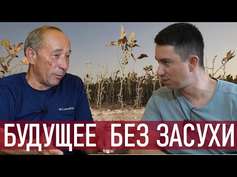 Видео: Как технологии меняют борьбу с засухой: сохранение влаги в почве в 2025 году