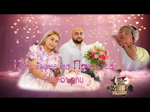 Видео: Изписване на Принцеса Кимбърли | Studio Bobcho Skoti ® |