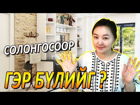 Видео: Солонгос хэлний хичээл 4 Гэр бүлээ танилцуулж суръя Solongos hel surah Mongolian youtuber Nomio tv