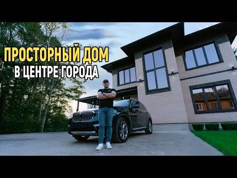 Видео: Идеальный. Комфортный Двухэтажный  ДОМ 240 м2. ОБЗОР