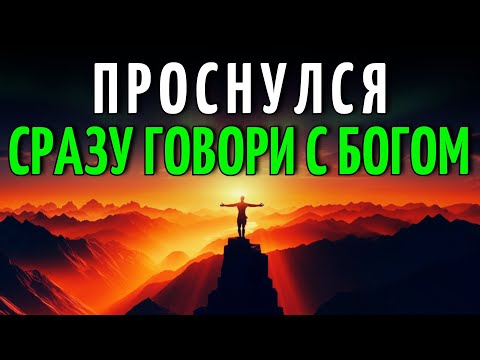 Видео: МОЩНАЯ УТРЕННЯЯ МОЛИТВА | Получи Силу И Божью Защиту