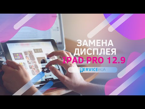 Видео: Замена дисплея, ремонт, разборка iPad Pro 12.9 2018 / disassembly, repair lcd