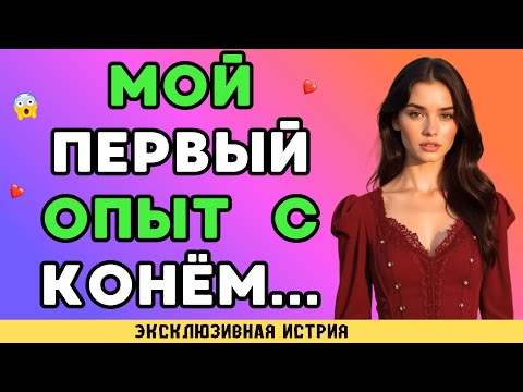 Видео: Это было настолько впечатляюще, что я не могла поверить...