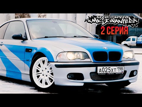 Видео: BMW M3 из NFS Most Wanted. ВНЕШКА за 50 тыс. руб.