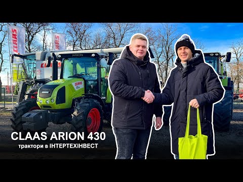 Видео: 🔥Розглядаю‼️ CLAAS ARION 430 в ІНТЕРТЕХІНВЕСТ. Компактний і маневрений.  ‼️