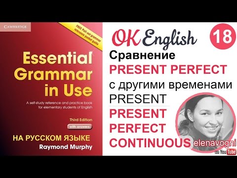 Видео: Unit 18 Present Perfect Continuous - Английская грамматика, Красный Мерфи