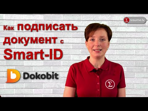 Видео: Как подписать документ электронной подписью с Smart ID