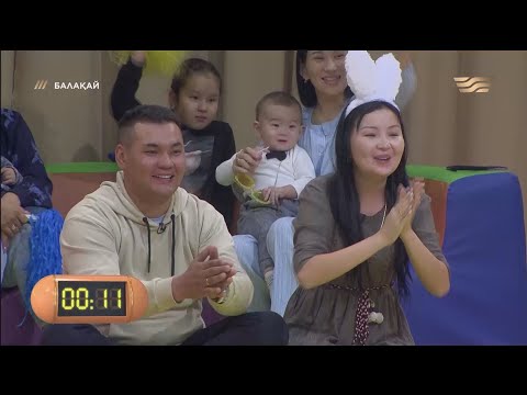Видео: «Балақай». 11-шығарылым