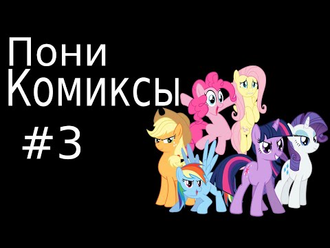 Видео: Мини Комиксы - Большой выпуск #3.