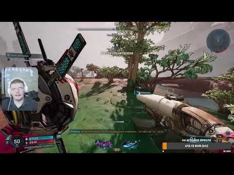 Видео: Borderlands 4 за сирену на сложном уровне #17