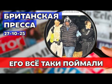 Видео: Британская пресса не заметила Буревестник? 27/10/25