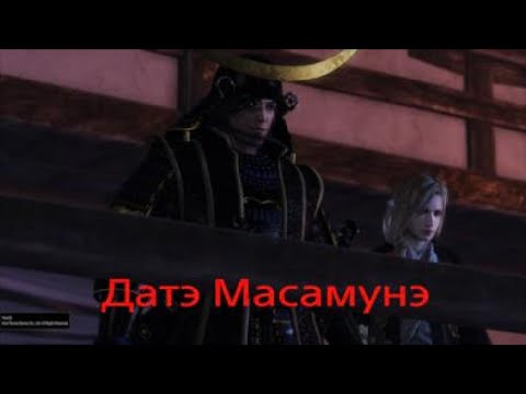 Видео: PS5 Nioh Датэ Масамунэ