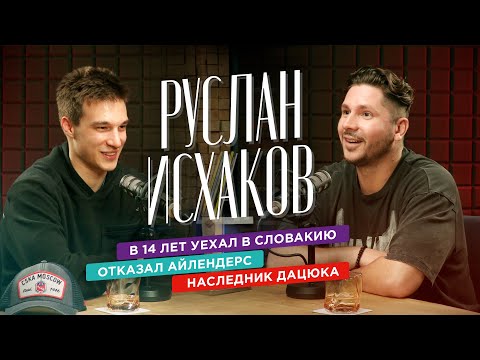 Видео: РУСЛАН ИСХАКОВ: Новый Дацюк? Ламорелло предлагал контракт, хук от Кросби, звонок Разина / Всё хОКкей