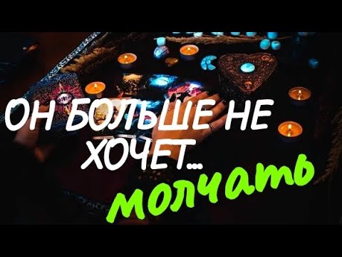 Видео: ТАРО. 🤦‍♂️ЕГО ЧУВСТВА СЕГОДНЯ К ТЕБЕ❗️💥, ЕГО ЭМОЦИИ⁉️