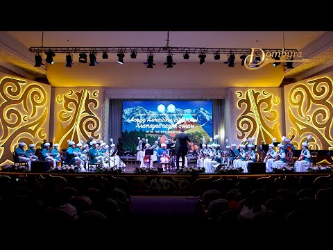 Видео: Байжігіт атындағы қазақ ұлт аспаптар оркестрі - Хан ұраны Қабанбай (Кәкімбек Ердібай)