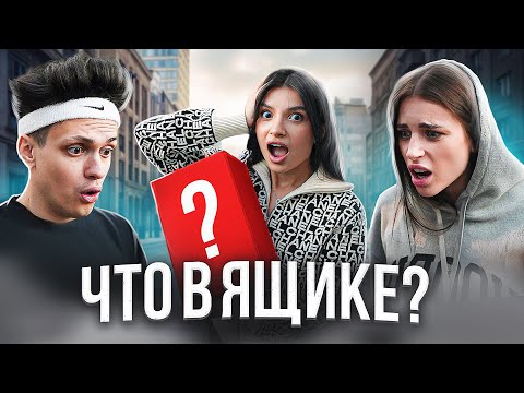 Видео: УГАДАЙ что в КОРОБКЕ и ЗАБЕРИ это  ЧЕЛЛЕНДЖ ! Бустер, Адель