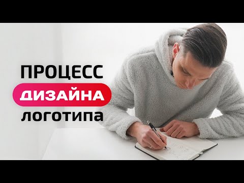 Видео: Процесс создания логотипа | Как сделать логотип игровой студии