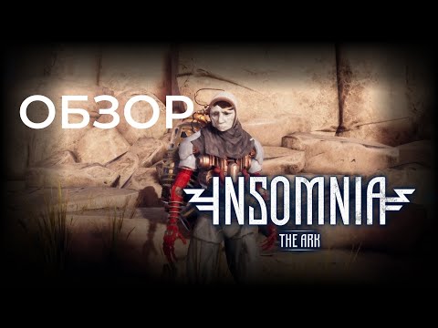 Видео: ОБЗОР ИГРЫ INSOMNIA: THE ARK | БАГ НА БАГЕ, НО МНЕ ПОНРАВИЛОСЬ