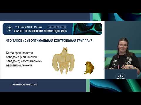 Видео: КИ в онкологии. Что может быть лучше стакана теплого молока? Неадекватные контрольные группы