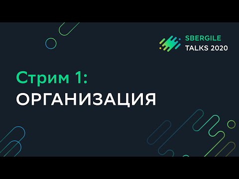Видео: Agile #каквСбере для вашей компании. Антон Савельев
